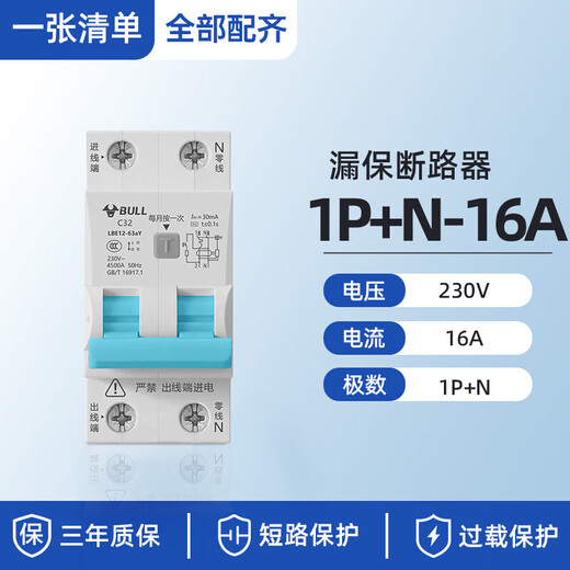 Bull (BULL) leakage protector circuit breaker automatic tripping single 2p3 electric switch air conditioning switch leakage protection 32a 1P+N 16A with leakage protection upgraded narrow body