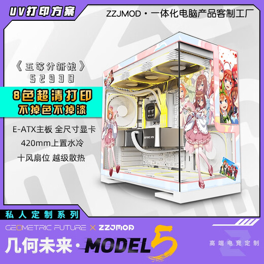 Geometry Future Model5 M5 gaming computer desktop main chassis 360 water cooling/E-ATX motherboard/TypeC/white black two-dimensional theme chassis private customization UV printing M5 52930-quintile bride white chassis customization
