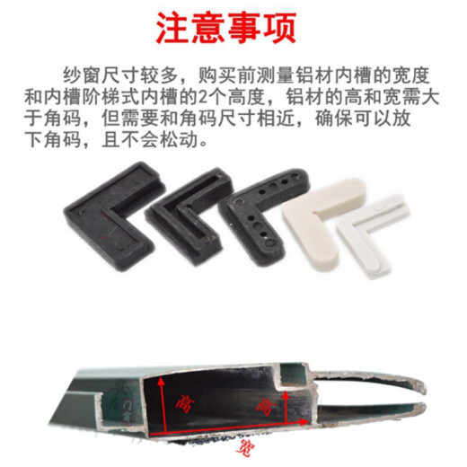 纱窗角码连接角窗纱内置外塑料7字铁角码铝合金老式90固定角配件 757纱角，10个价 1x1cm