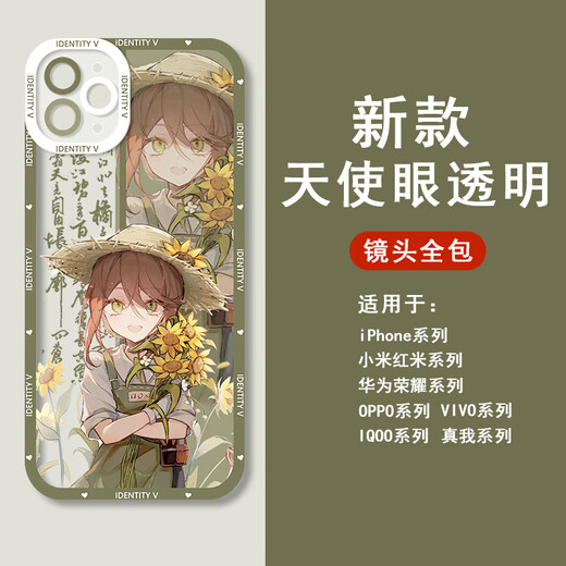 第五人格古风先知红夫人囚徒透明手机壳适用于苹果15华为p60荣耀1 Q15786调酒师 vivo 其他型号
