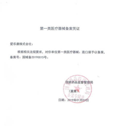爱乐康16771/16781一件式造口袋YOUCARE系列肠造口大便造瘘袋 16781造口袋【含过滤片10个】