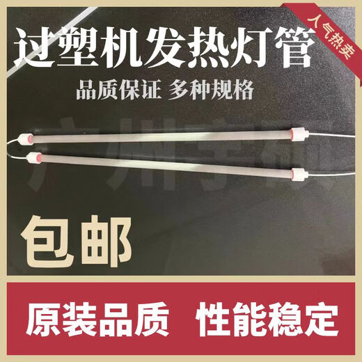 A3过塑机灯管发热管320封塑机A4塑封机过胶机 配件石英管加热管 得力3890专用灯管