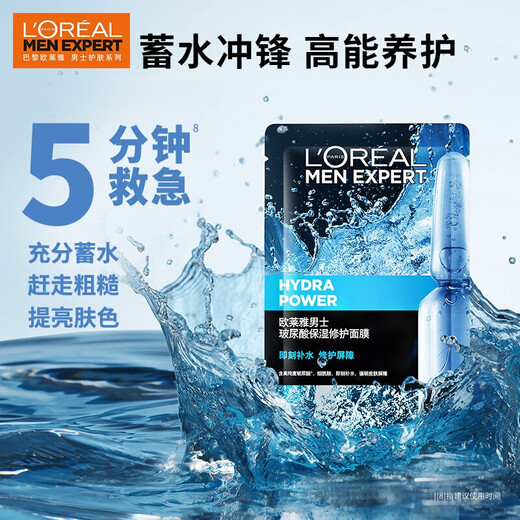 L'OREAL Men's Facial Mask Hydrating, Moisturizing, Cleansing and Acne Marks, Moisturizing, Oil Control, Blackhead Marks, Sleeping Pores, Clearing Acne Skin Care Products, Hyaluronic Acid Mask 31 Pieces (Efficient Moisturizing)