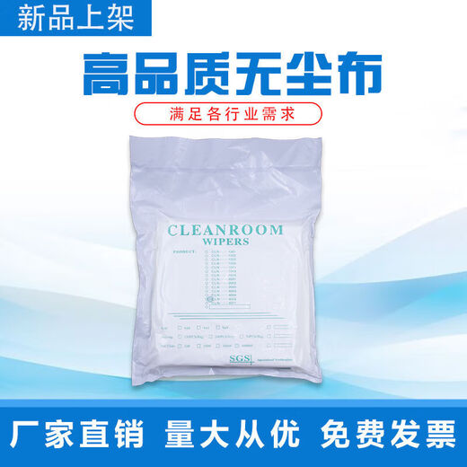 
Dust-free cloth 1009 UV nozzle sprayer lens industrial wipe cloth dust removal cloth ultra-fine cloth 9 inches 5009 Thickened ultra-fine 100 pieces 9 inches