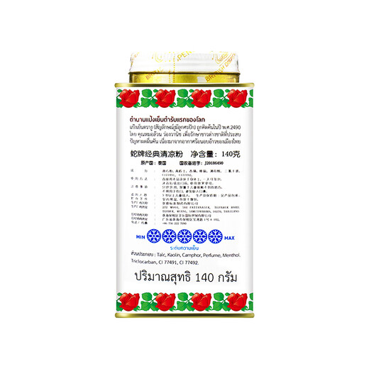 SNAKE BRAND classic cooling powder 140g imported from Thailand Thai Snake brand talcum powder snake powder prickly heat powder