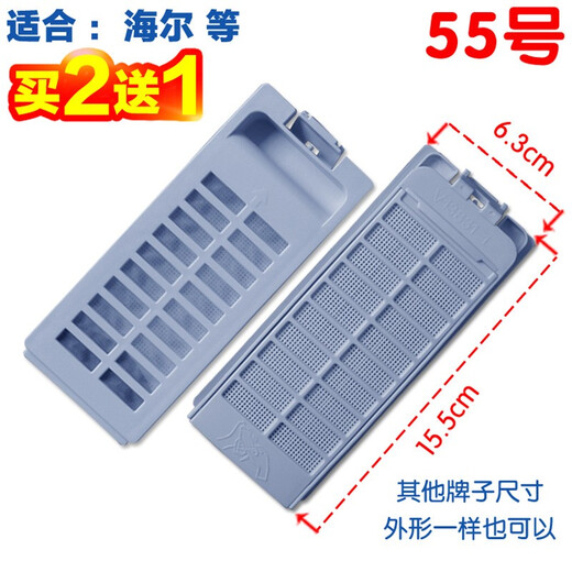徽曦适配海尔洗衣机配件过滤网盒过滤器过滤棉XQS50-728 XQS60-828 XQB60-728 55号过滤盒子【1个装配滤棉1片】
