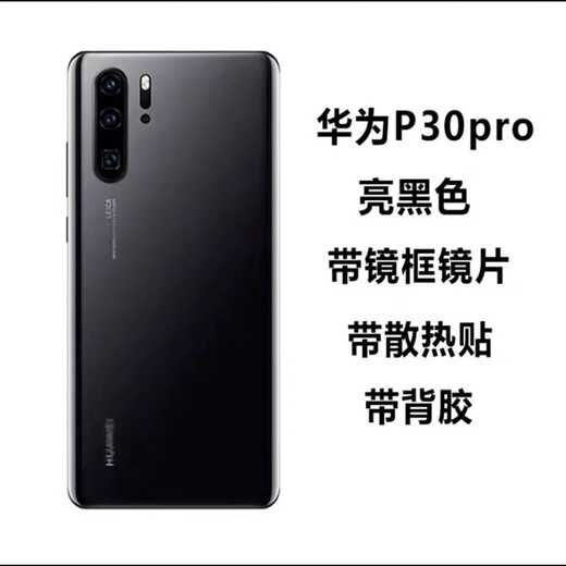 Suitable for Huawei P30 back cover glass P30pro original back cover back screen battery mobile phone back cover original P30pro back cover bright black + frame lens casing