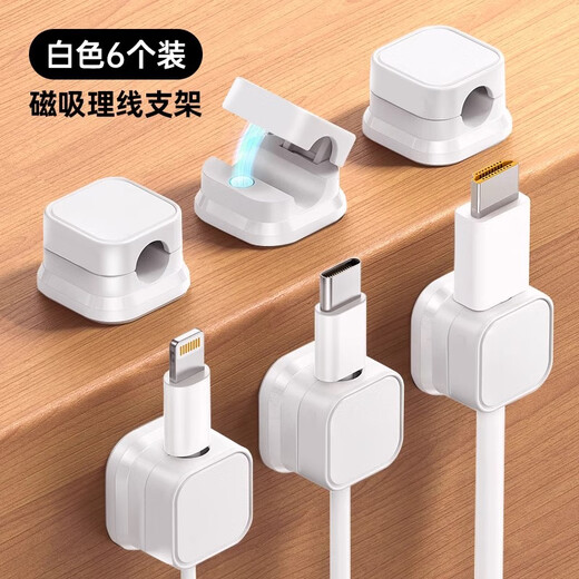 磁吸理线器新款磁吸线夹理线器桌面壁挂手机数据线充粘贴收纳固定 [耀夜黑] 高强磁[六个装]
