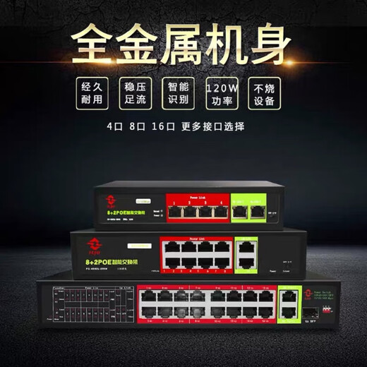 Huilide Poe switching standard 16+2 port monitoring switch 10 port gigabit lightning protection support 4-core POE power supply 6 port 100 megabit P 6 port 100 megabit POE switch FG-4842M