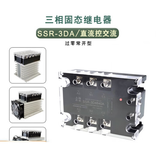 直流控交流三相固态继电器10A25A40A60A100A电加热12VDC380VAC SSR-3D4840A