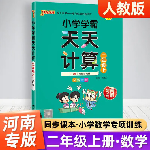 2024 Herumn Henan Sonderausgabe Xueba Tiantian Berechnung Täglich beschreibende 12356 Klasse 1 Band 1 Volksbildungspädagogik Beijing Lehrer Spezialprojekt Tägliches Berechnen täglicher Berechnung Daily Berechnung Daily Grade 5