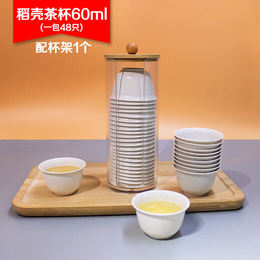 Miaoyouyi Disposable Rice Hull Cup Kung Fu Tea Cup with Storage Cup Holder 60ml High-end Heat-resistant Tea Drinking Cup 60ML Rice Hull Tea Cup (576 pieces) + Cup Holder