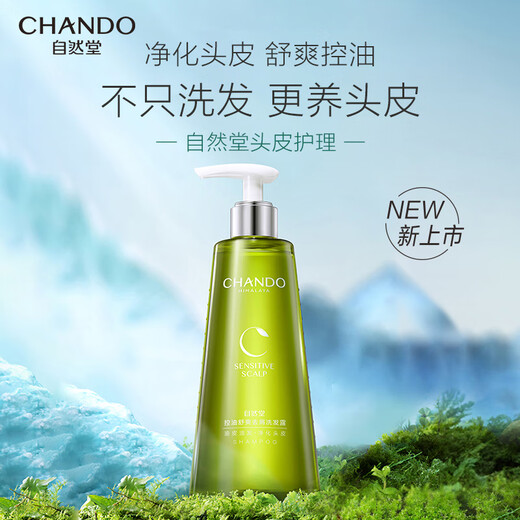 自然堂控油去屑洗发水550ml舒缓止痒侧柏叶油敏头皮护理洗头膏男士女士