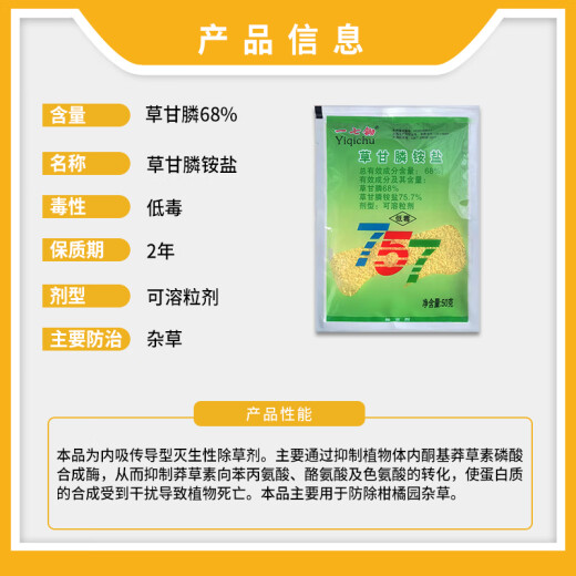 新路 一七锄757草甘膦铵盐草甘磷柑橘园杂草除草剂农药除草剂 50g