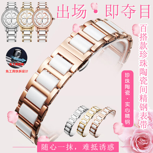 Rose gold ceramic strap for men and women, black and white stainless steel watch chain, steel strap, substitute Rossini, Fuli, Fiyta four-leaf clover flower watch, steel ceramic strap, rose gold and white 16mm