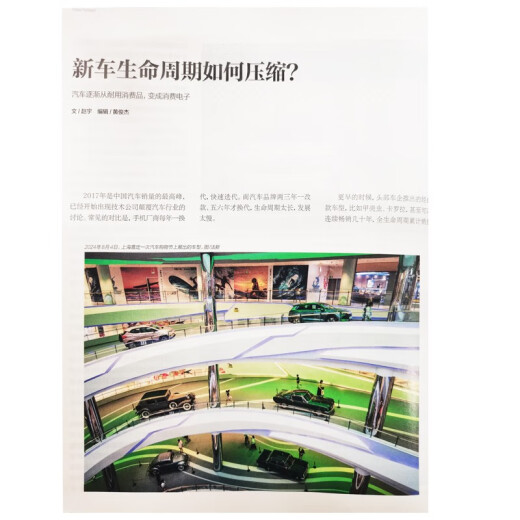 财经 2024年第18期总第699期 本期封面主题：重估存量房贷利率