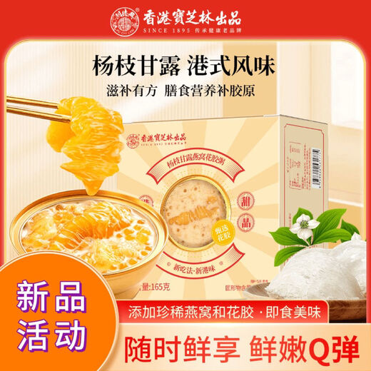 香港正宗杨枝甘露燕窝花椒粥添加燕窝鲜炖花椒新鲜即食滋养 12盒