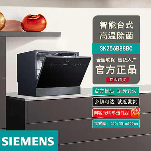 Siemens smart desktop imported dishwasher for home use, high temperature sterilization, touch display 5 sets SK256B88BC