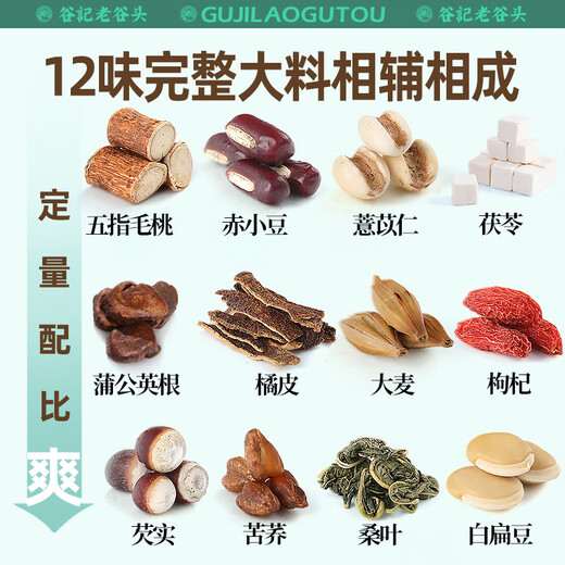 老谷头五指毛桃茯苓茶赤小豆芡实红豆薏米茶养生茶大麦枸杞茶礼品礼物