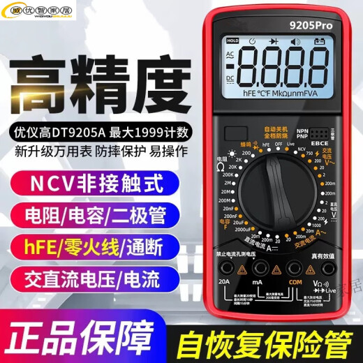 妙普乐电工师傅专用万用表高精度型防烧新款 9205pro数字表智能维修 电 酒红色  9205pro标配