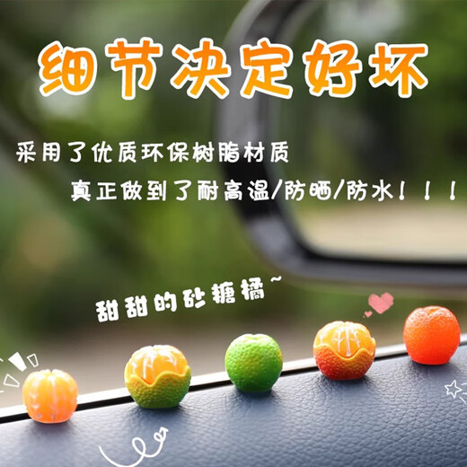 乐蕾迪迷你仿真橘子汽车内饰品中控台可爱装饰用品 砂糖橘五个混装款