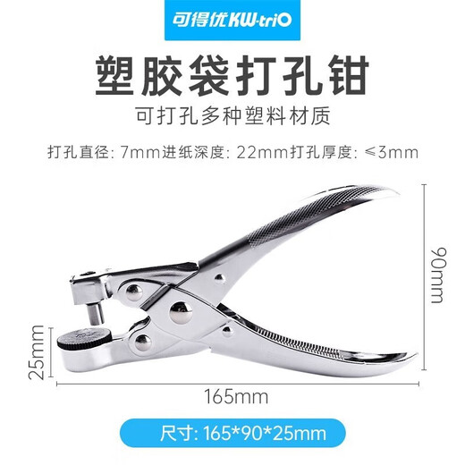 可得优9731打孔器塑料袋打孔机布料打孔钳气眼钳pe袋薄膜塑封单孔包装袋7mm圆孔相片胶DIY相册  塑料打孔机
