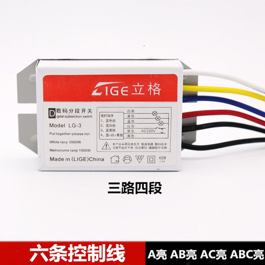 Lige remote control segment switch lamp segment controller lamp segment control two-way three-segment three-way four-segment two-way three-segment