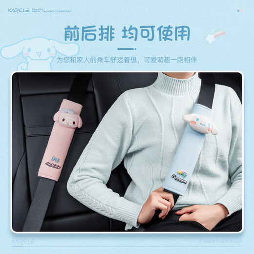 Karcle car seat belt shoulder pad cover car creative personality cartoon seat shoulder strap children's seat belt anti-length protective cover Yugui Dog + Melody shoulder pad - couple doll style