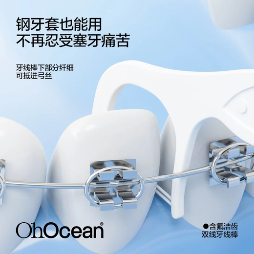 呼吸海洋正畸含氟双线牙线棒 超细牙签线剔牙线矫正牙齿专用 50支