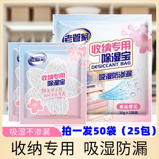 老管家啫喱除湿宝邂逅樱花芳香收纳除湿袋室内衣服衣柜干燥剂吸湿防潮 20袋  樱花啫喱除湿宝【常备装】