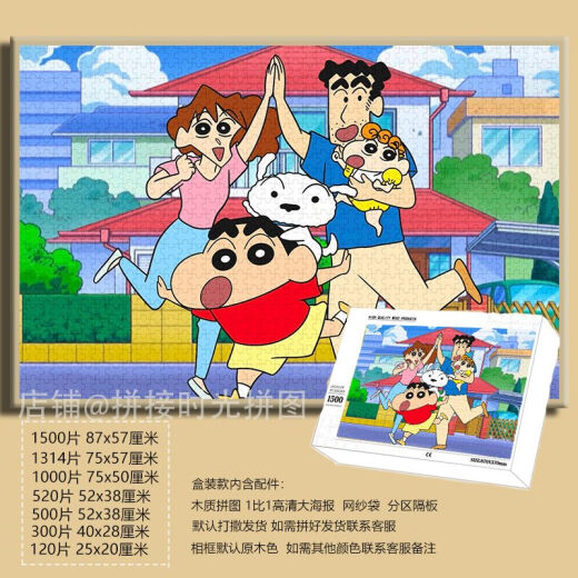Dibujos animados lindos crayon shin-shikong rompecabezas 1000 piezas con decoración hecha a mano enmarcada regalo juguetes para niños xiao-shikong foto-f695 1500 piezas rompecabezas (sin marco de fotos)