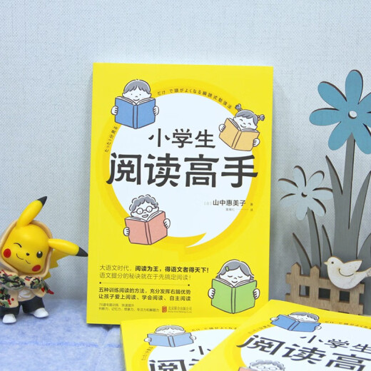 Maestro de lectura de los estudiantes de primaria: en la era de los chinos, aquellos que obtienen chinos ganarán el mundo. Antes de conseguir chino, lea 97875596 ** 686 [Japón] Yamaaka Emiko Beijing United Publishing Company