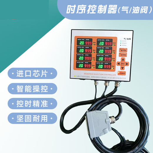 Hot runner timing controller, intelligent display screen, 8 sets of air valves, gas oil universal oil valve, 8-point mold injection molding machine needle valve, 16 sets of air valves, touch screen timing controller
