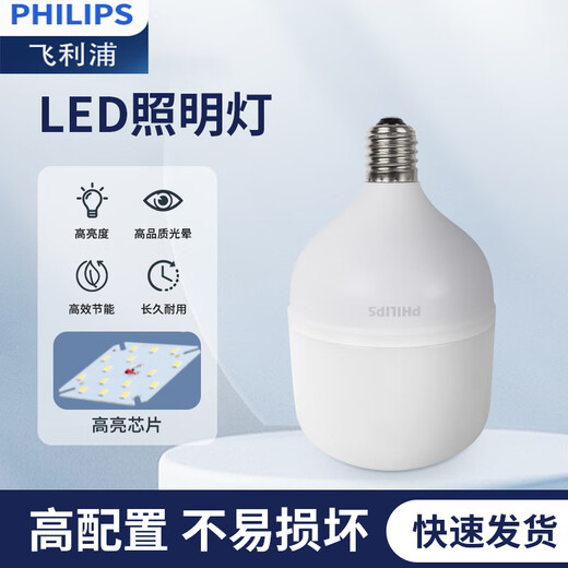 Philips (PHILIPS) constant-brightness LED bulb, medium and low ceiling lamp, high-power energy-saving lighting bulb E27 screw socket 50W white light (6500K)