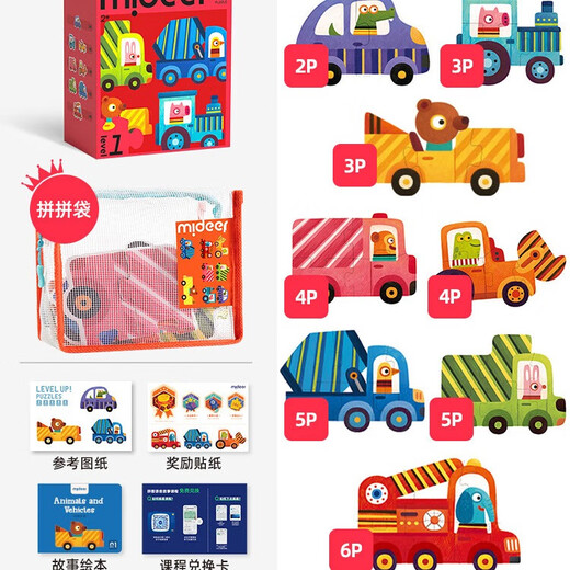 
MiDeer (MiDeer) Children's Advanced Puzzle, Early Education Large Boys and Girls Baby, Toddler Educational Toys, Enlightenment Gifts, 1-3-6 Years Old Puzzle, Level 1 (Animal Transportation) Storage Bag Version MD1474