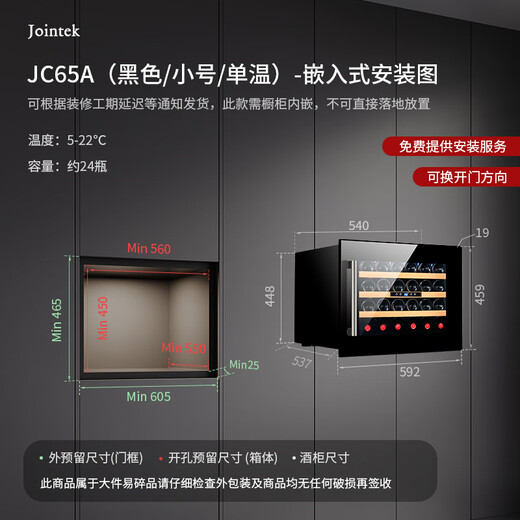 Jointtek Seamless Fully Embedded Wine Cabinet Ultra-Thin Household Refrigerator Cabinet Constant Temperature and Humidity Compressor Embedded Wall Fresh Cabinet JC65A/Small Single Temperature/Black 24 Bottles