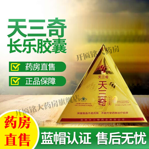 Directly sold in pharmacies, Tiansanqi Changle capsule probiotics 0.35g/capsule*81 capsules Guiyuanjing micro ecological preparation improves gastrointestinal function, two boxes