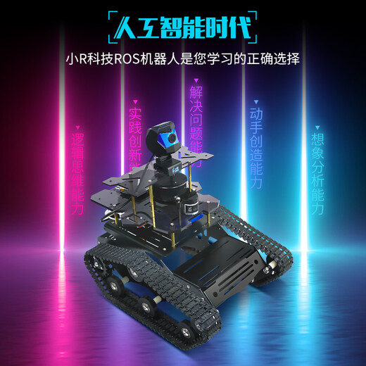 小R 树莓派4B小车 ROS机器人AI人工智能slam激光雷达导航 路径规划 Open带触摸屏操控 金色 成品发货（4B 4G+8400mAh12V锂电池）