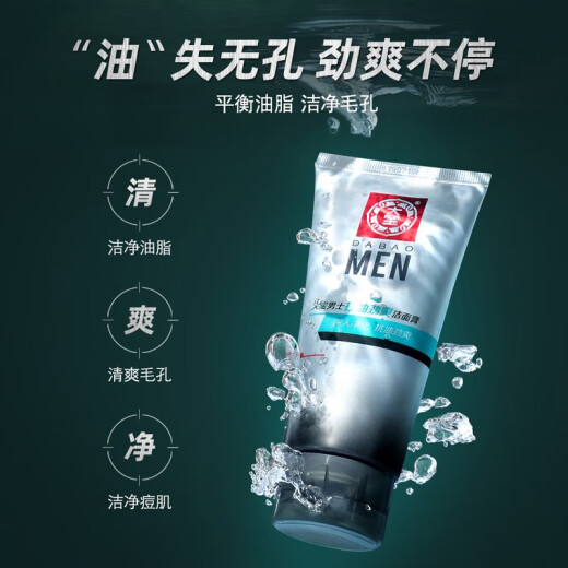 Dabao Men's Oil Controlling Cleansing Cream 50g*2 Deep Cleansing Effective Oil Control Continuously Hydrating and Moisturizing Cleanser