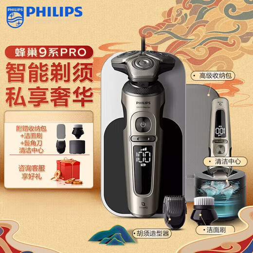 Philips (PHILIPS) electric shaver SkinIQ muscle sensing shaver Exclusive Honeycomb 9 Prestige Gift + Ordinary Pack [Limited Gift Box] SP9871/13BBP