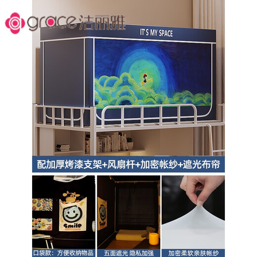 Jie Liya (grace) blackout bed curtain student dormitory bunk bed universal dormitory bed curtain cloth mosquito net all-in-one girl with bracket for boys storage bag style little witch five-sided blackout + bracket + thickened paint bracket 0.8m lower bunk single door width 80