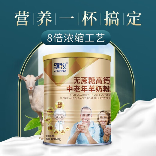 Zhenmu goat milk powder for middle-aged and elderly adults canned goat milk powder 820g*2 gift bags