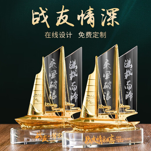 佳妍 奖杯定制 一帆风顺 退伍纪念品退役纪念品老兵退伍奖杯纪念品送战友礼物退伍礼品定制