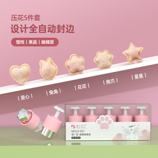 Magic Kitchen Baby Wonton Mold Butterfly Noodle Embossing Grinding Tool Food Mold Wonton Wonton Blunt Biscuit Baking Tool Edge-sealed 5 Pieces Medium Size Within 1 and a Half Years Old