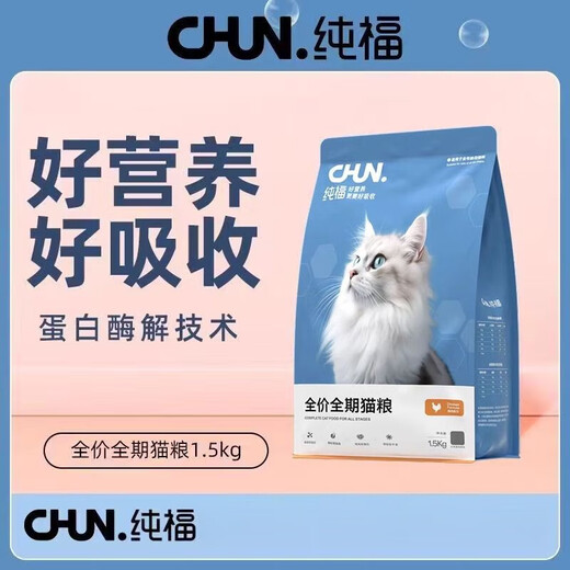 Chunfu (chunfu) cat food full-priced whole-term cat food grain-free enzymatically hydrolyzed chicken freeze-dried kitten and adult cat special staple food natural grain-free cat food single package 3Jin Jin is equal to 0.5 kg (formal package unopened and returnable) test Chunfu full-term cat food
