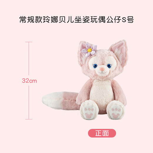 Disney (Disney) regular Lina Belle sitting position doll doll size S 32cm plush toy birthday gift for girls