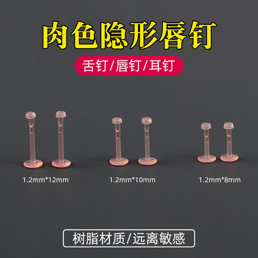 Shayenne transparent lip nail, invisible skin color, student resin plug-in lip nail, lip ring, flesh-colored anti-clogging hole piercing jewelry, skin color, rod thickness 1.2mm, rod length 12mm, 2 pieces