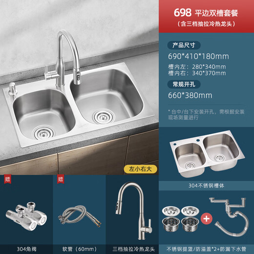 柔美柔美不锈钢洗菜盆双盆304水槽双水槽小尺寸洗菜池双槽洗碗池家用 【698右大】三档抽拉套餐