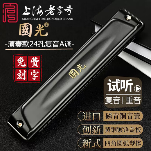 Guoguang 24-hole polyphonic harmonica #A/B/C/D/E/F/G imported gongs for beginners and adults with professional performance-grade engraving 24-hole A-key performance-polyphonic harmonica