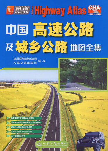 Jixi Books Collection complète des autoroutes chinoises et des cartes routières urbaines et rurales (édition 2023) véritable livre 023 édition